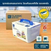 ราคา [ยกลัง] Super Lock กล่องถนอมอาหาร 10 กล่อง ป้องกันแบคทีเรีย เข้าไมโครเวฟได้ Food Container 5051-S20 (1735183387612645048)
