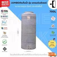 ราคา Jumbo ถังเก็บน้ำ รุ่นแกรนด์เอลิเซอร์ 700L สีเทา พร้อมลูกลอย วัสดุElixirจากSCG คุณภาพสูง รับประกันศูนย์ ปลอดภัย Food Grade (1730209606357912515)