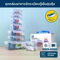 ราคา Super Lock กล่องถนอมอาหาร 10 กล่อง ป้องกันแบคทีเรีย กันชื้น เข้าไมโครเวฟได้ Food Container 5051-S20 (1734607684990502626)