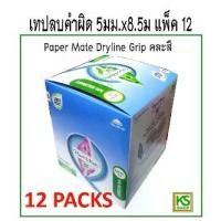 ราคา เครื่องเขียนและเครื่องลบคำผิดเทปลบคำผิด 5มม.x8.5ม. Paper Mate Dryline Grip คละสี แพ็ค12 (1735270256642065410)