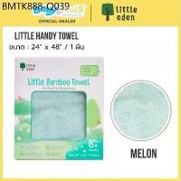 ราคา Little Eden ผ้าเช็ดตัวเด็ก ผ้าขนหนูเด็ก ใยไผ่ 100% ขนาด 24x48 นิ้ว Bamboo Towel ผ้าขนหนูใยไผ่ ที่ทอจากใยธรรมชาติ 100% (1734449807549826735)