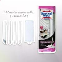 ราคา มาจิคลีนรับจบMagiclean Wiper Mop ~ ไม้ม็อบทำความสะอาดพื้น ~ มาจิคลีน ไวเปอร์ (1734705096903722749)