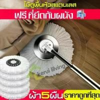 ราคา ไม้ถูพื้นหัวสแตนเลส ไม้ม็อบอัตโนมัติ ม็อบถูพื้น ไม้ถูพื้น ไม้ม็อบถูพื้น ถังถูพื้น ที่ถูพื้น spin mop ไม้ถูพื้น ไม้ม๊อบ ผ้าถูพื้น (1735308975176189934)