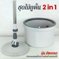 ราคา WD for us Spin Mop Stainless Steel 360 Degree Rotating 2in1 Bucket with 2 Microfiber Cloths for Home (1735482849709360528)