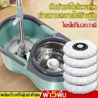 ราคา ถังปั่นไม้ม็อบ ไม้ถูพื้นปั่น spin mop ม็อบถูพื้นหมุนได้ 360 องศา ไม้ม๊อบถูพื้น ถังถูพื้น ชุดถังปั่นไม้ถูพื้น ชุดถังปั่นไม้ม๊อบ Spin Mop หมุนได้ 360 องศา ไม้ม็อบ ไม้ม็อบถูพื้น ชุด (1735158973981099575)