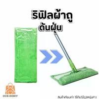 ราคา รีฟิลผ้าม็อบดันฝุ่นไมโครไฟเบอร์ชนิดแบน ขนาด 12" สำหรับ Scotch-Brite Flat Mop เทียบเท่า (1735404777318221240)