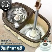 ราคา ELF ชุดถังปั่น Spin mop ไม้ถูพื้นพร้อมชุดถังปั่น ไม้ม็อบถูพื้น Mop มีล้อ มีรูระบายน้ำ ไม้ม็อบหมุนได้ 360 องศา 4084 มีบริการเก็บปลายทาง (1735303048229062302)