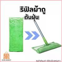 ราคา รีฟิลผ้าม็อบดันฝุ่นไมโครไฟเบอร์ชนิดแบน ขนาด 12" สำหรับ Scotch-Brite Flat Mop เทียบเท่า (1735262745051170433)