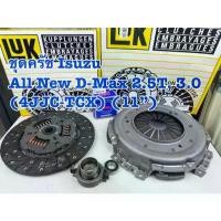 ราคา ชุดครัช LUK 11" ISUZU ALL New D-max 2.5T 4JK-TCS /4JJ1-TCX 3.0 ราคา4ชิ้น แผ่นครัช/หวีครัช/ลูกปืนครัช/ลูกปืนปลายเกียร์ (1734746712395450088)