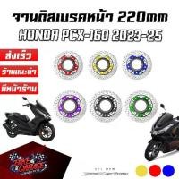 ราคา จานดิสเบรคหน้าแต่ง สองชั้น หมุดสแตนเลส 220mm HONDA All New PCX-160 2023-2025 ABS CR RACING (ซีอาร์ เรซซิ่ง) (1735456745619228501)
