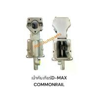 ราคา เบ้าคันเกียร์ ISUZU D-MAX COMMONRAIL4JJ 4JK ALL NEW (1734607754665624960)