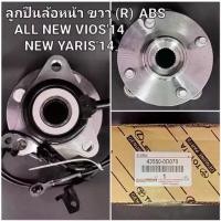 ราคา ลูกปืนล้อหน้า ขวา ABS All New Vios,New Yaris 2014 43550-0D070 (1734910117587486591)