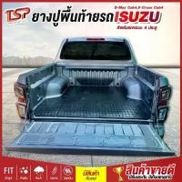 ราคา ❋แผ่นยางปูพื้นท้ายรถกระบะ 4ประตู แผ่นยางท้ายรถยนต์ ยางปูพื้นกระบะ Isuzu All-New D-Max Cab4♥ (1735464736632177809)