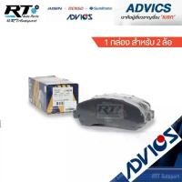ราคา ♧Advics ผ้าดิสเบรคหน้า Isuzu All new Dmax ปี12-18 Mu-X ปี15-20 / ผ้าเบรคหน้า Allnew dmax ผ้าเบรคหน้า / J1N034 J1N034Y♡ (1735522571205706844)