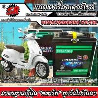 ราคา พร้อมส่งจากไทย Vespa primavera125/125/150 Sr STX7L-BS Vespa Primavera 125/150 all models Vespa primavera125/150 Japanese standard battery (1734505581253985875)