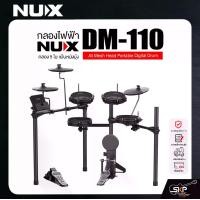 ราคา กลองไฟฟ้า กลอง 5 ใบ แป้นหนังมุ้ง NUX DM-110 All Mesh Head Portable Digital Drum (1731797871606466143)