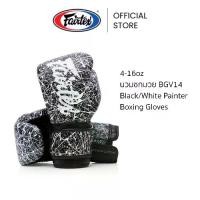 ราคา Fairtex l นวมชกมวยรุ่น BGV14 Black/White Painter Fairtex Microfiber Gloves - Art Collections (1730355510995225097)