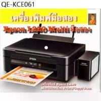 ราคา ปริ้นเตอร์ Epson L220 เครื่องพิมพ์อิงค์เจ็ท Print / Copy / Scan มือสอง ประกันสามเดือน (1735043115707762578)