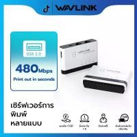 ราคา WAVLINK USB Wireless Print Server, เซิร์ฟเวอร์การพิมพ์ไร้สาย WiFi พร้อม LAN/Bridge 10/100Mbps, USB 2.0 480Mbps, รองรับโหมดมีสาย/ไร้สาย/แบบสแตนด์อโลน, ใช้งานได้กับ Windows/Mac และ (1734743268988650709)