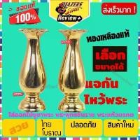 ราคา [COD] [tiktok]แจกันดอกไม้พระ แจกันทองเหลือง เลือกขนาดได้ แจกันดอกไม้สูง แจกันไหว้พระ ทองเหลือง Brass flower vase Lotus flowers to worship in various ceremonies. (1735180926138222554)
