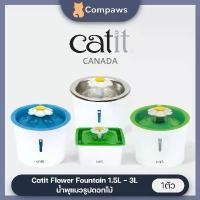 ราคา Catit - Green | LED | Stainless Flower Fountain น้ำพุแมวรูปดอกไม้ ปล่อยน้ำได้ 3 แบบ (1.5L, 3L) จัดส่งที่รวดเร็ว (1735490838256518360)