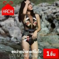 ราคา HACHI ชุดว่ายน้ำ ลายกิโมโน ผสมผ้าตาข่าย SIZE M เซ็กซี่ สวย น่ารัก ชุดว่ายน้ำผู้หญิง วันพีช บิกินี่ one piece swimsuit (1734876951297886174)