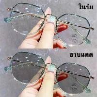 ราคา NEWแว่นสายตาสั้น แว่นกรองแสง กรองแสงออกแดดเปลี่ยนสี แว่นกรองแสงสีฟ้า แว่นคอมพิวเตอร์ กรองแสงสีฟ้า แว่นตา แฟชั่น (1735436070338332157)