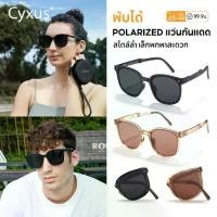 ราคา ราคาถูก- ✷Cyxus แว่น polarized แว่นตา แว่นกันแดด แว่นตากันแดด แว่นสีชาผู้ชาย UV400 แว่นกันแดดผู้หญิง 1801♞ (1734485428668368047)