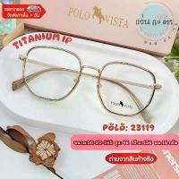 ราคา แว่นตา กรอบแว่นตา Titanium IP 23119 แว่นกรองแสง แว่นออโต้ ตัดเลนส์สายตา แว่นสายตา (1735210451918096027)