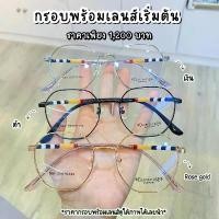 ราคา กรอบแว่นตา CHAPTER ONE 9961 COD พร้อมเลนส์มัลติโค้ท ค่าสายตาสั้น/ยาว ไม่เกิน 600 เอียงไม่เกิน 200 คุณภาพสูง ทนทาน ไม่สะท้อนแสง แว่นตา แว่นกรองแสง แว่นสายตา (1735385863366346120)