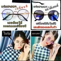 ราคา แว่นตา เลนส์เปลี่ยนสี Auto glasses_baby_boss ทรงหยดน้ำ กรอบสีดำทอง แว่นสายตายาว แว่นสายตาสั้น แถม ซองพร้อมผ้าเช็ดเลนส์ แนะนำ (1735452988938225396)