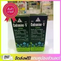 ราคา จัดโปรใหญ่ 2 ขวด คารามาย (Cadramine) โลชั่น 60 ml :: free dery :: (1735466535155042136)