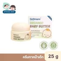 ราคา Godmami ออร์แกนิค เบบี้มายด์ ครีม ครีมทาผิวหน้าสำหรับทารก Baby Organic ผลิตภัณฑ์ดูแลผิวเด็ก การฟื้นฟู โลชั่น เหมาะสำหรับผิวเด็กแพ้ง่าย 0-3 เดือน เด็กหญิง เด็กผู้ชาย ความชุ่มชื้น Cream (17348553081996