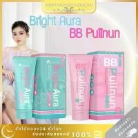 ราคา BB puiinun บีบี ปุยนุ่น bright aura โลชั่น บำรุงผิว ขาว กู้ผิวคล้ำเสีย บีบีปุยนุ่น กันแดดปุยนุ่น บีบีทาตัว spf50 pa+++ (1734770228498761202)