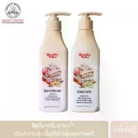 ราคา [ โลชั่น + ครีมอาบนํ้า ] แพ็คคู่ BEAUTY BUFFET VANILLA SUGAR EMULSION + BUBBLE BATH (1734782070784100059)