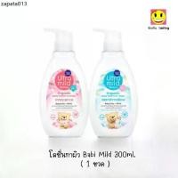 ราคา Babi mild เบบี้มายด์ อัลตร้ามายด์ ออร์แกนิค โลชั่น 300 มล 1 ขวด (1735503376448128049)