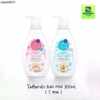 ราคา Babi mild เบบี้มายด์ อัลตร้ามายด์ ออร์แกนิค โลชั่น 300 มล 1 ขวด (1735325861321082102)