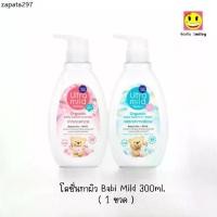 ราคา Babi mild เบบี้มายด์ อัลตร้ามายด์ ออร์แกนิค โลชั่น 300 มล 1 ขวด (1735455621729649733)