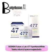 ราคา ครีมโคจิกสูตรเข้มข้น 477 SOSKINxLab Future x Lab 477 SymNanoWhite 100 / 200 g. | เซรั่ม 477 200 ml. ️️ คําแนะนําการขายที่ร้อนแรงในเดือนนี้ (1735503514098763394)