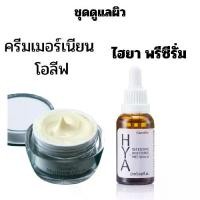 ราคา กิฟฟารีน เมอริเนียน โอลีฟ เวอร์จิ้น เอจ อัลตร้า ไวท์ กิฟฟารีน ไฮยา อินเทนซีฟ ไวท์เทนนิ่ง พรี-ซีรั่ม เซรั่ม ไฮยา ครีมมะกอก ดูแลผิวหน้า (1732175666906695076)
