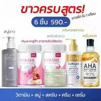 ราคา Hyashi ชุดขาวครบสูตร 6 ชิ้น วิตามินขาว Hyashi กลูต้า เซรั่ม AHA สบู่โคลน สครับอโวคาโด้ ครีม Collagen ราคาพิเศษ 590.- (1735398023722272289)