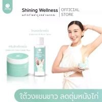 ราคา รักเเร้+โทนเนอร์ ครีมทารักแร้ขาว ลดดำคล้ำ ลดรอยแตกลาย แบรนด์ชายนิ่ง shining ครีมรักแร้ชายนิ่งของแท้ ตะกร้าเจ้าของแบรนด์ (1735370193019503987)