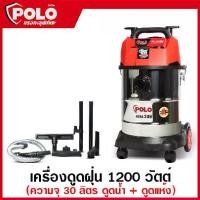 ราคา POLO เครื่องดูดฝุ่น 1200 วัตต์ ความจุถัง 30 ลิตร ( ดูดน้ำ + ดูดแห้ง ) รุ่นกึ่งงานหนัก รุ่น AURA 30N (Wet and Dry Vacuum Cleanner) (1729699231298718001)