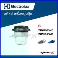 ราคา คําแนะนําผลิตภัณฑ์ใหม่ของเดือนนี้ Electrolux ฟิลเตอร์ เครื่องดูดฝุ่น รุ่น ZB6106WD / ZB5104WD (1735453310550639817)