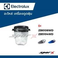 ราคา Electrolux ฟิลเตอร์ เครื่องดูดฝุ่น รุ่น ZB6106WD / ZB5104WD คําแนะนําผลิตภัณฑ์ใหม่ของเดือนนี้ (1734929319435470142)