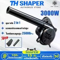 ราคา ❤ลมแรงมาก❤เครื่องเป่าลม 3000W โบเวอร์เป่าลม ที่เป่าลมไฟฟ้า เครื่องดูดฝุ่น ปรับแรงลมได้(Electric Blower) (1734938679910761491)