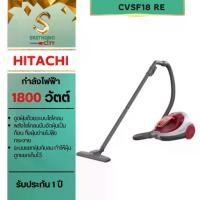 ราคา เครื่องดูดฝุ่น HITACHI รุ่น CV-SF18 CVSF18 กำลังไฟ 1,800 วัตต์ สีแดง (1735387167559091647)