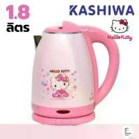 ราคา KASHIWA กาน้ำลายคิตตี้สีชมพู HELLO KITTY 1.8 ลิตร รุ่น PCK-157 กาต้มน้ำไฟฟ้าไร้สาย กาต้มน้ำ กาไฟฟ้าไร้สาย กาน้ำร้อน (1734638994952849118)