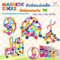 ราคา ตัวต่อแม่เหล็ก ตัวต่อ 3D ตัวต่อแบบแท่ง ของเล่นตัวต่อแม่เหล็ก บล็อกตัวต่อแม่เหล็ก ของเล่นเสริมพัฒนาการ (1735250606265960142)