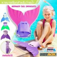 ราคา COD[ส่งด่วนในไทย] หางนางเงือก ตีนกบ ว่ายน้ำ ดำน้ำ Mermaid Tail Swim Fin สำหรับเด็กTikTok (1731851797452326368)